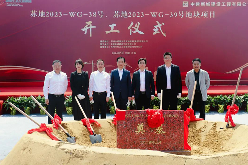 城發(fā)動態(tài)丨蘇地2023-WG-38、39號地塊項目開工儀式隆重舉行！